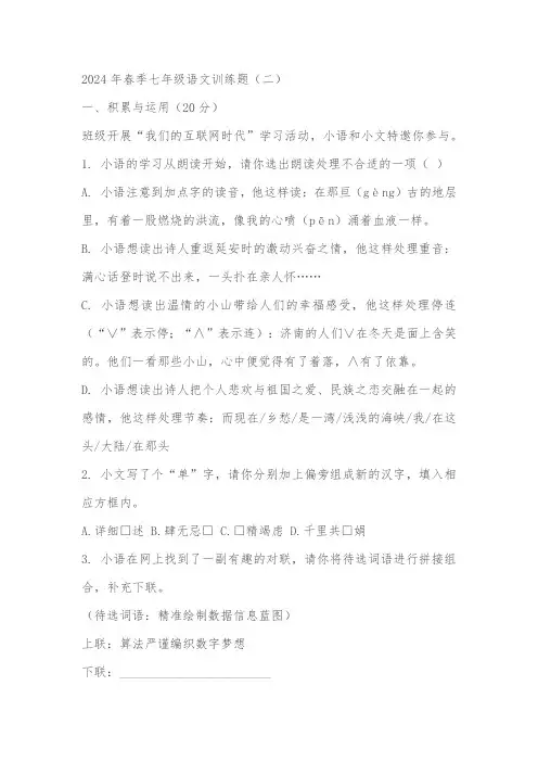 湖北省黄冈市团风县校联考2023-2024学年七年级5月月考语文试题(原卷版+解析版)