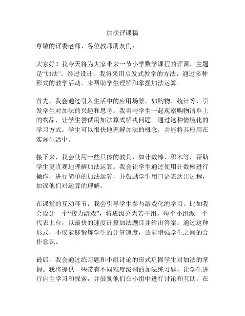 加法评课稿