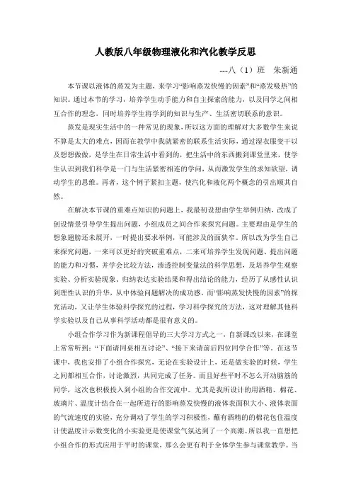 人教版八年级物理教学反思