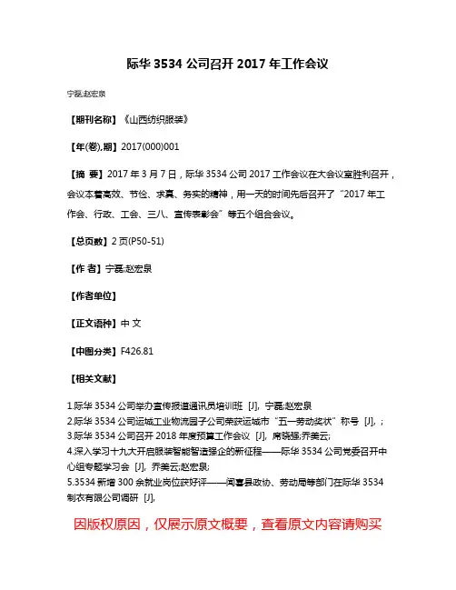 际华3534公司召开2017年工作会议