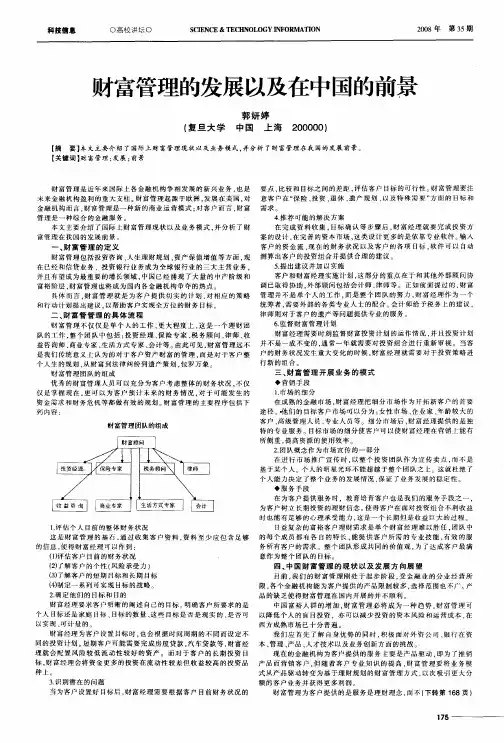 财富管理的发展以及在中国的前景