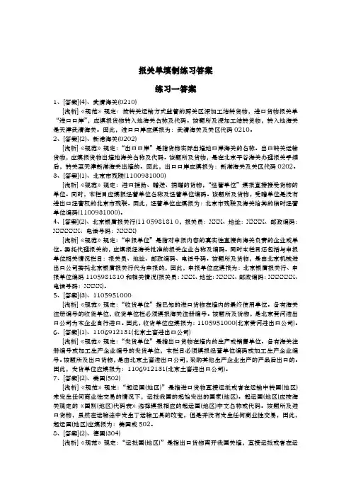 海关报关单填制练习答案