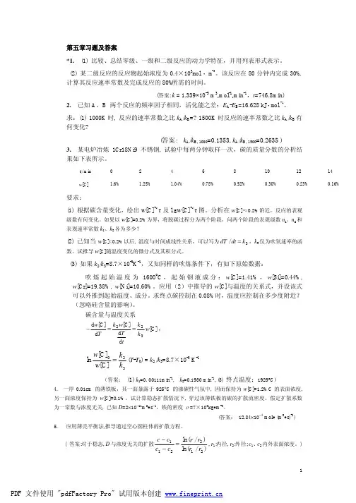 物理化学课后解答第五章