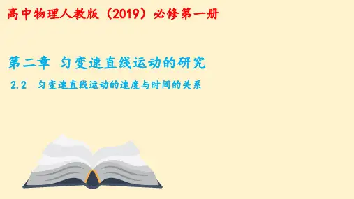 匀变速直线运动的速度与时间的关系课件2024-2025学年高一上学期物理人教版(2019)必修第一册