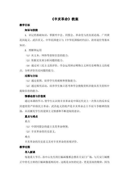 人教版高中历史必修一第四单元第13课《辛亥革命》教案