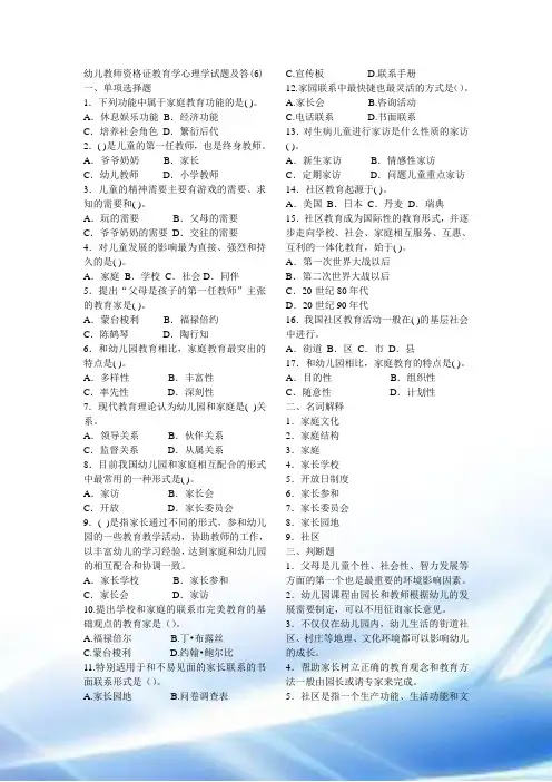 幼儿教师_教师资格证教育学心理学试题及答案(6)