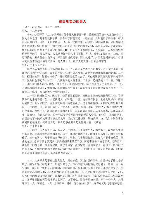 初中语文文摘(人生)在田里卖力的男人