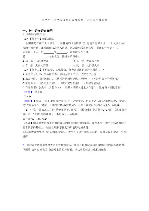 语文初一语文专项练习题及答案∶语言运用及答案