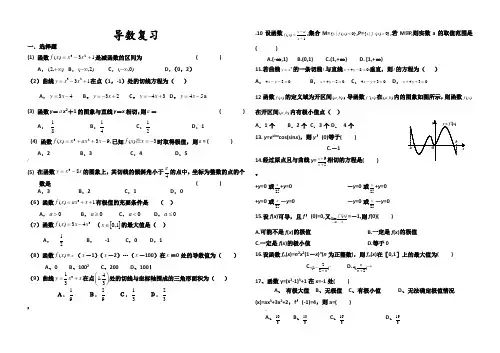 高二数学选修2-2导数单元测试题(有答案)
