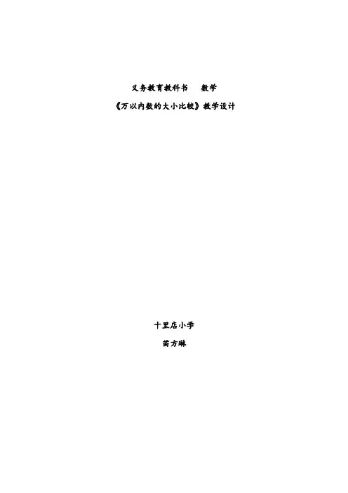 万以内数的大小比较详案