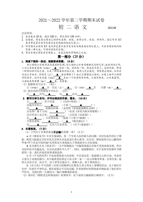 江苏省张家港市2021-2022学年八年级下学期期末语文试卷