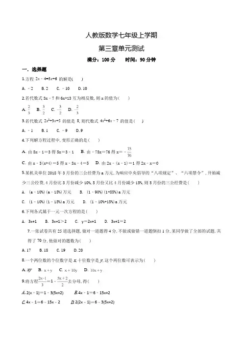 【人教版】七年级上册数学一元二次方程单元综合测试附答案