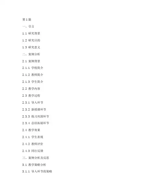 教育案例分析论文提纲(2篇)