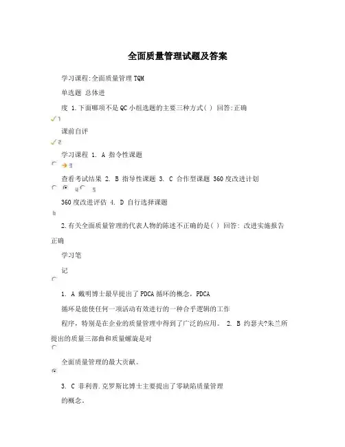 全面质量管理试题及答案