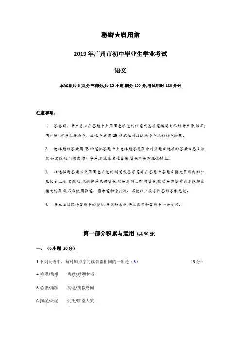2019年广东省广州市初中毕业生学业考试语文试卷及答案(word)