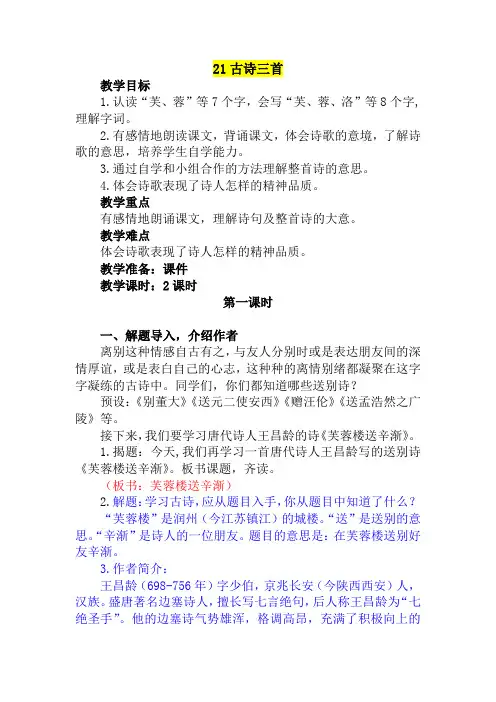 部编版(统编版)小学四年级下册语文第21课《古诗三首》教案教学设计