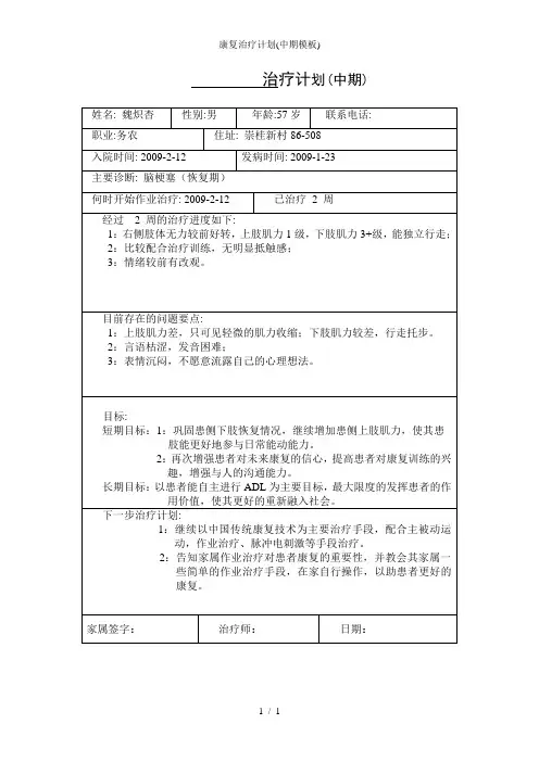 康复治疗计划(中期模板)