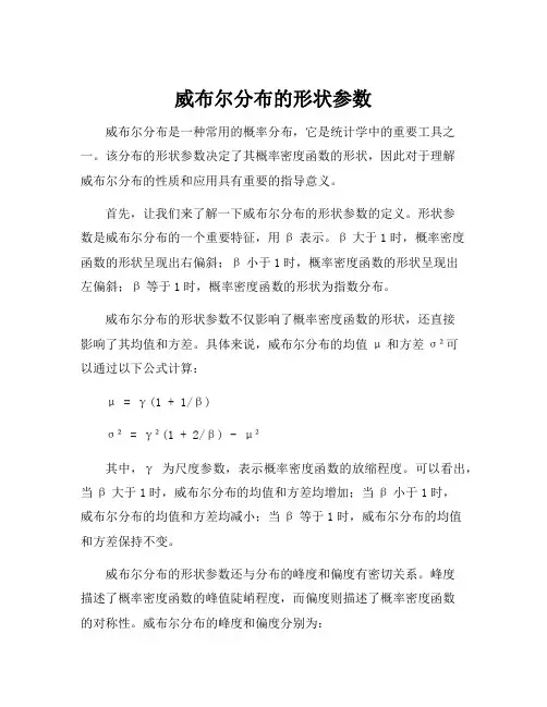 威布尔分布的形状参数