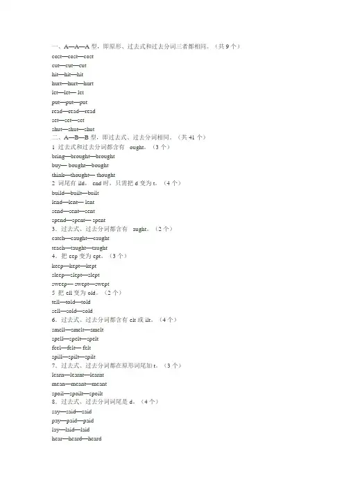 英语过去式和过去分词