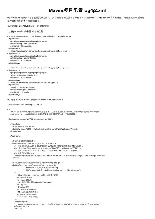 Maven项目配置log4j2.xml