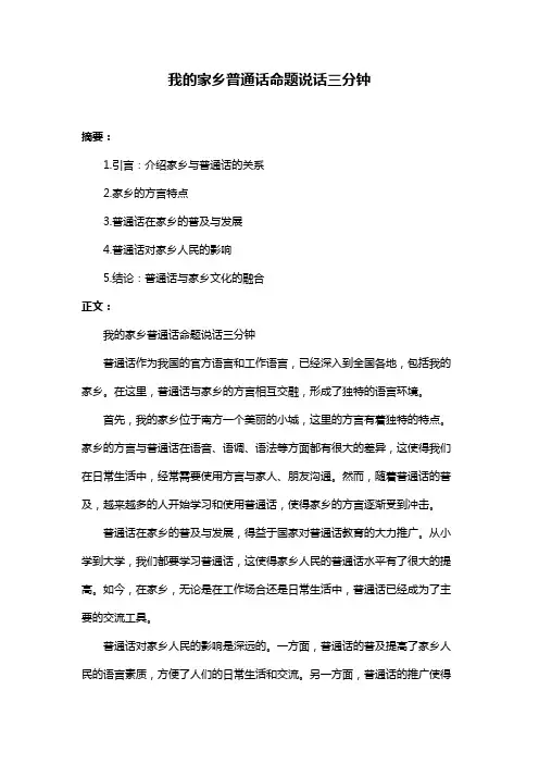 我的家乡普通话命题说话三分钟