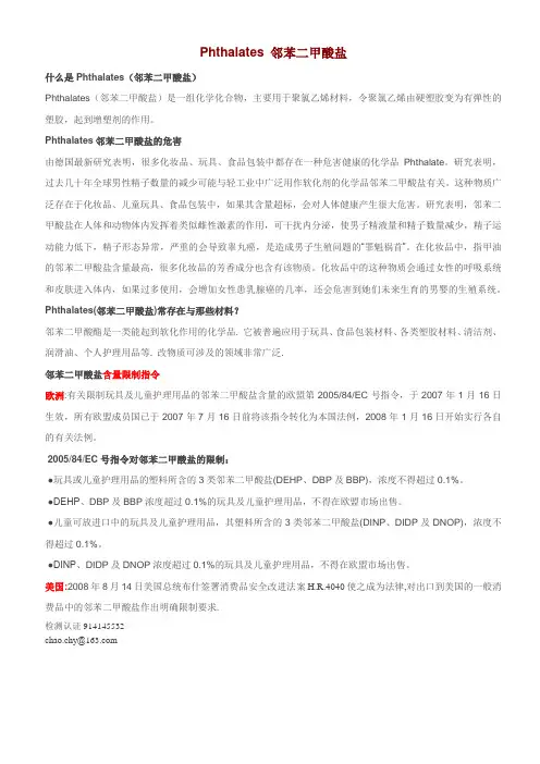 邻苯二甲酸盐-23项有害物质