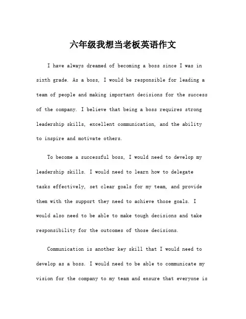 六年级我想当老板英语作文