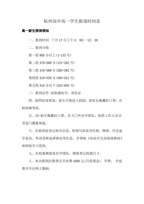 杭州高中高一学生报道时间表