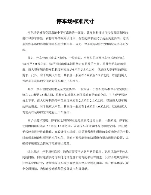 停车场标准尺寸