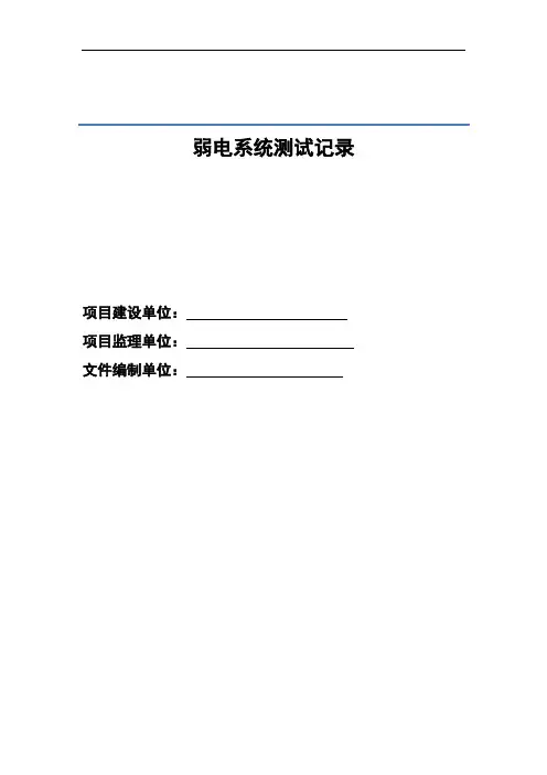 系统测试记录