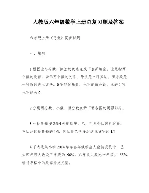 人教版六年级数学上册总复习题及答案