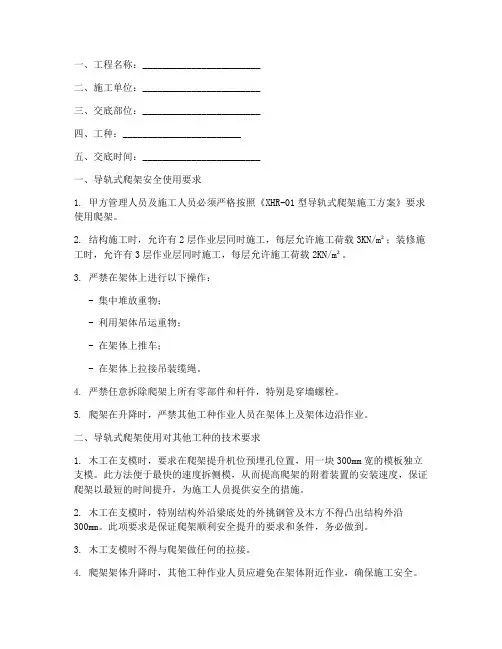爬架安全技术交底范本模板