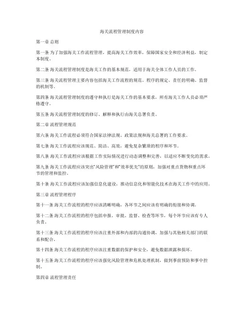 海关流程管理制度内容