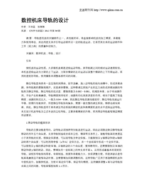 数控机床导轨的设计