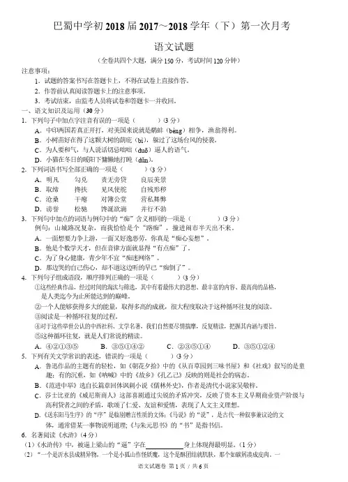 重庆巴蜀中学2018届九年级下学期第一次月考语文试题
