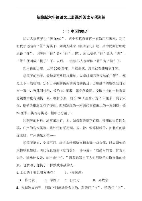 部编版小学六年级上册语文课外阅读专项训练试题(附答案)