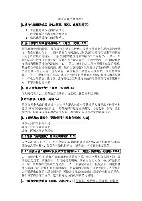 宁波电大最新城市管理学复习要点