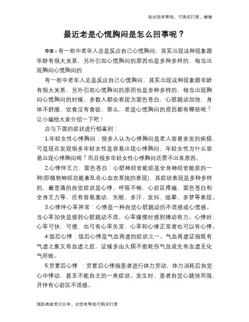 最近老是心慌胸闷是怎么回事呢？