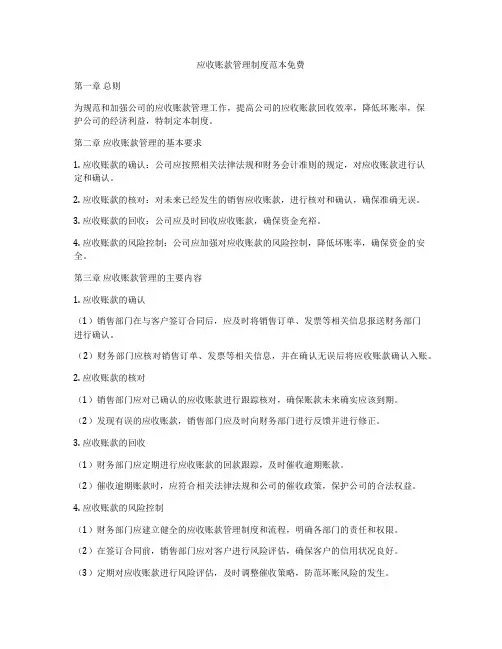 应收账款管理制度范本免费
