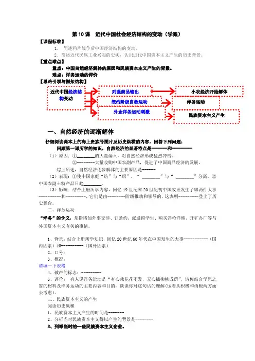 近代中国经济结构的变动  学案