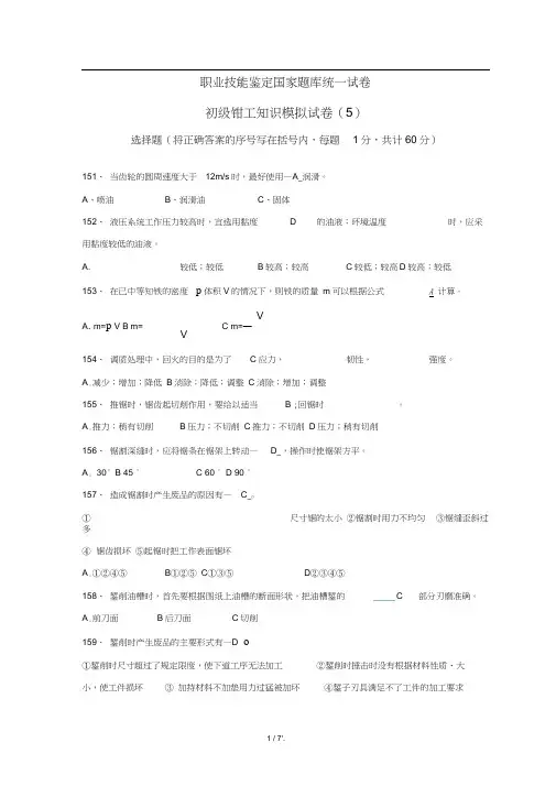 职业技能鉴定国家题库统一试卷