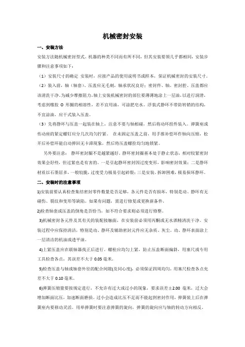 机械密封安装
