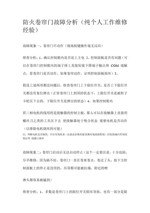 防火卷帘故障处理