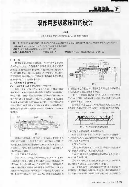 双作用多级液压缸的设计