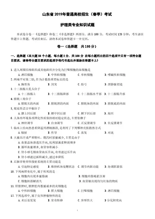 2019年山东春考真题(护理)含答案