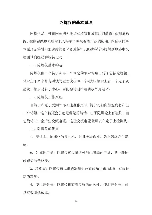 陀螺仪的基本原理