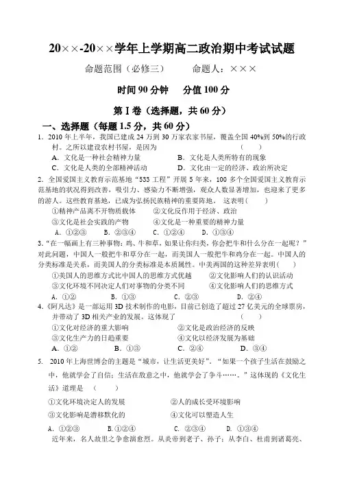 高二上学期期中考试政治试卷[含答题纸及答案 新课标版 必修三]