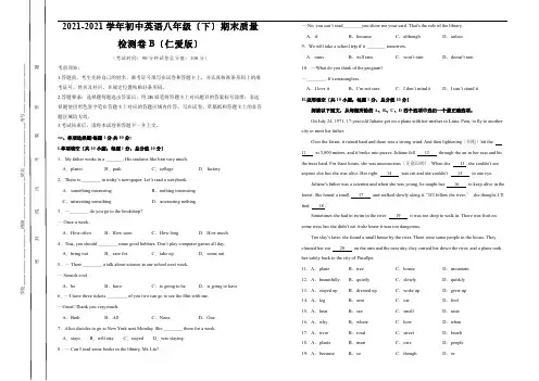 2020~2021学年初中英语八年级(下)期末质量检测卷B(仁爱版)