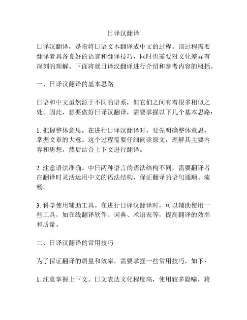日译汉翻译