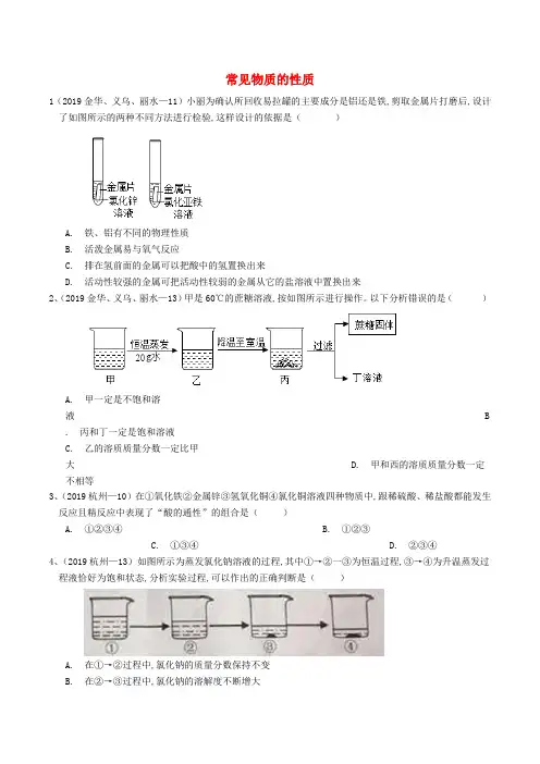 各地2019年中考科学真题分类汇编常见物质的性质